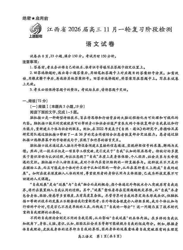 江西省2026届上进稳派联考高三11月一轮复习阶段检测语文试卷（含答案）第1页