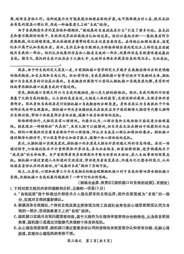 江西省2026届上进稳派联考高三11月一轮复习阶段检测语文试卷（含答案）第2页