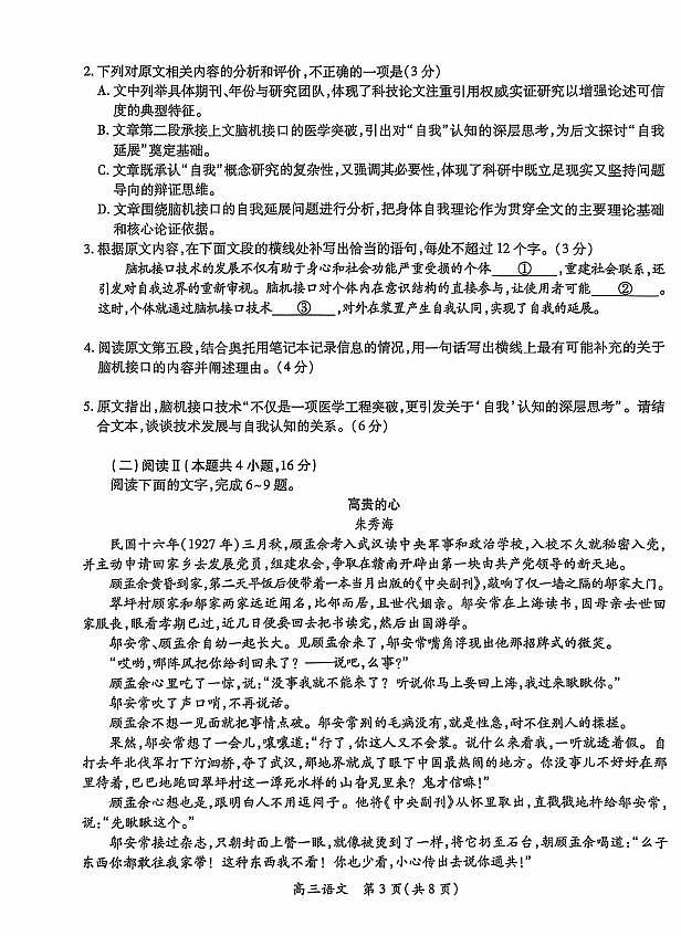 江西省2026届上进稳派联考高三11月一轮复习阶段检测语文试卷（含答案）第3页