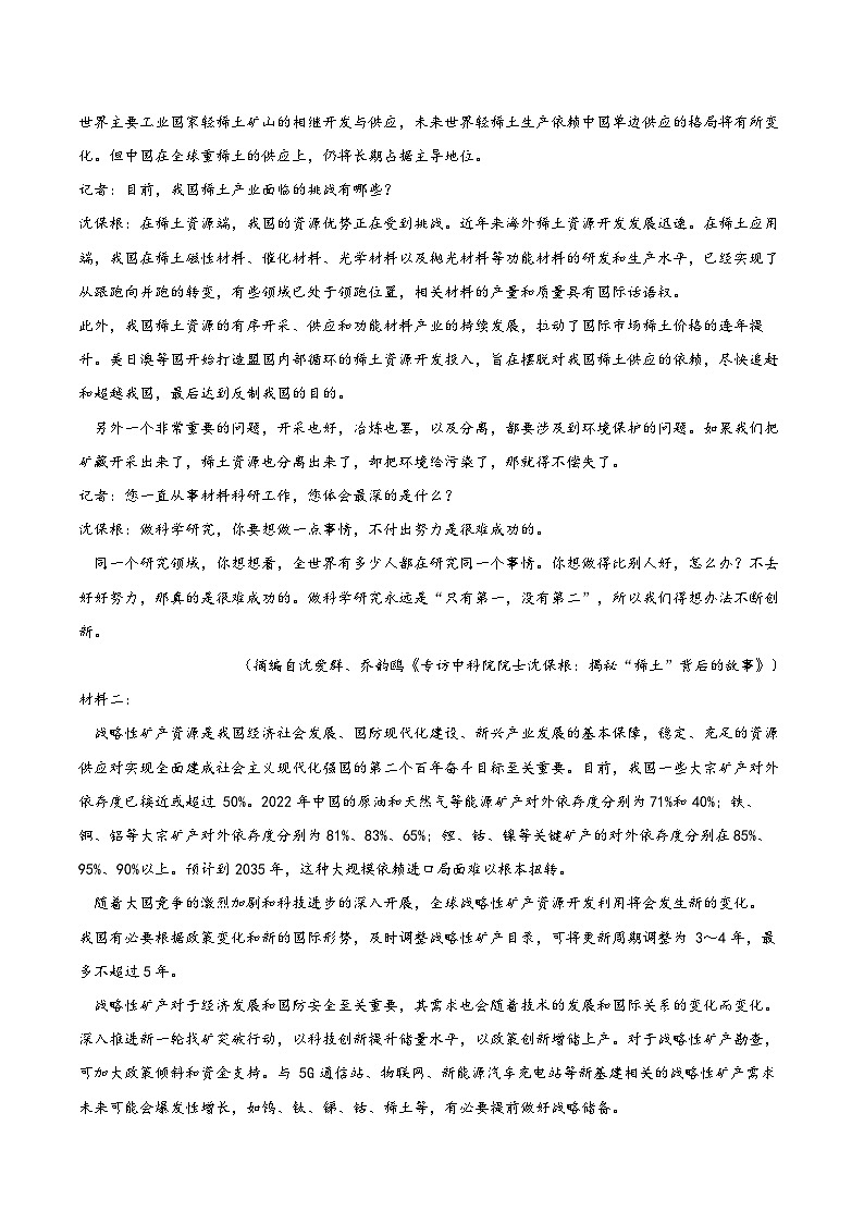 四川省绵阳中学2025-2026学年高三上学期期中考试语文试卷第2页