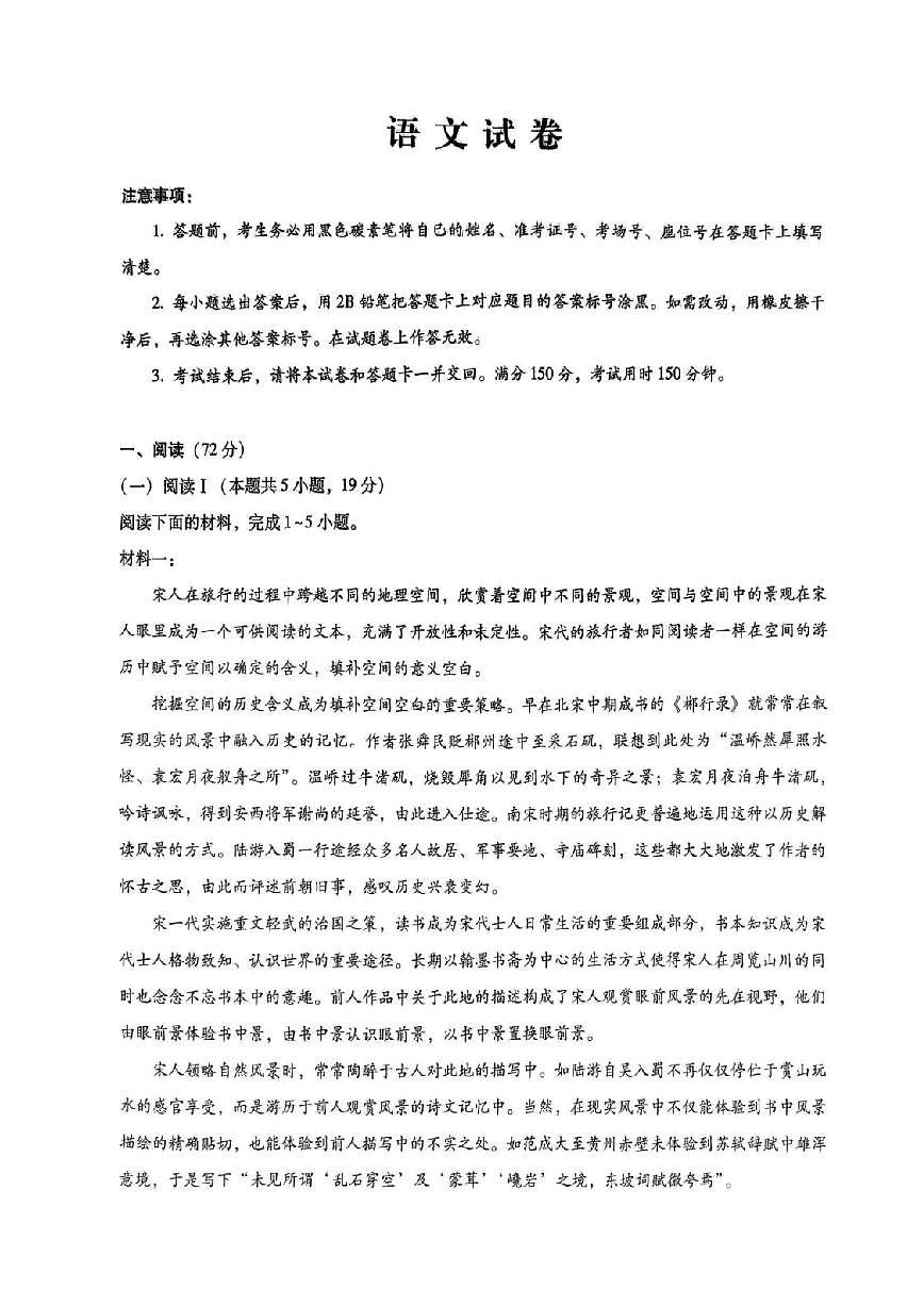 重庆市重庆八中高2026届高三上学期11月适应性月考（三）语文试题试卷+答案第1页