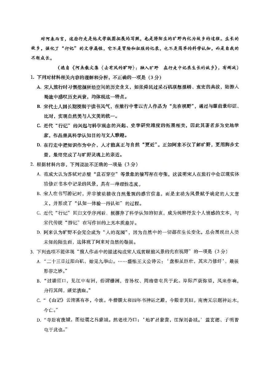 重庆市重庆八中高2026届高三上学期11月适应性月考（三）语文试题试卷+答案第3页