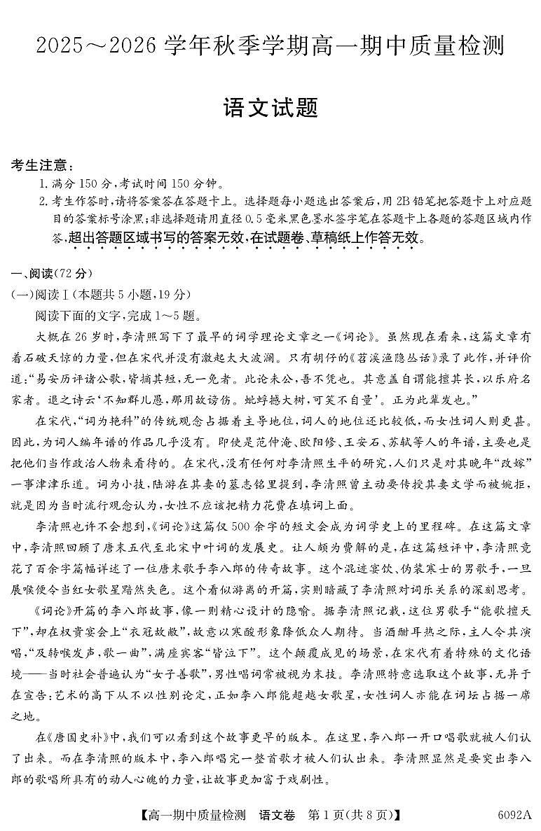 安徽省华师联盟2025~2026学年秋季学期高一期中质量检测语文试卷（含答案）第1页