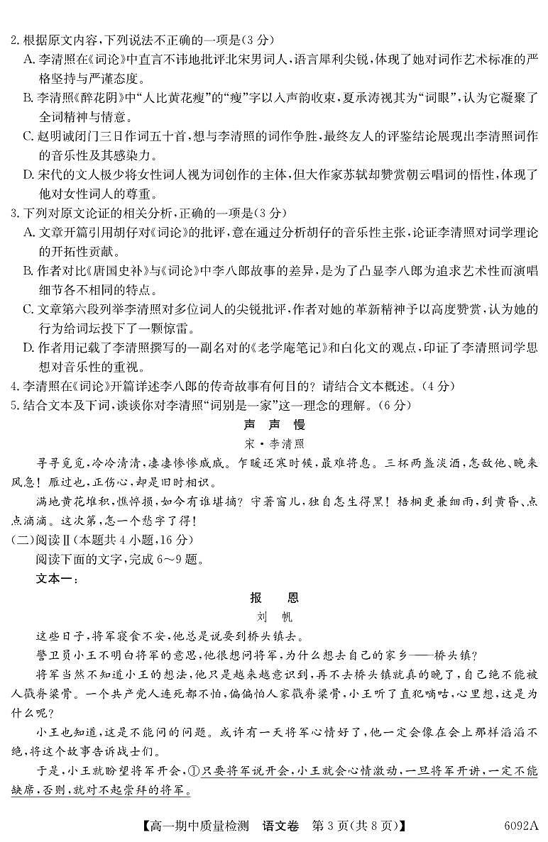 安徽省华师联盟2025~2026学年秋季学期高一期中质量检测语文试卷（含答案）第3页