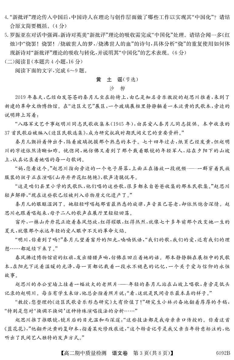 安徽省华师联盟2025~2026学年秋季学期高二期中质量检测语文试卷（含答案）第3页