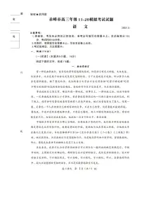 内蒙古赤峰市2026届高三上学期11月第一次模拟语文试卷+答案