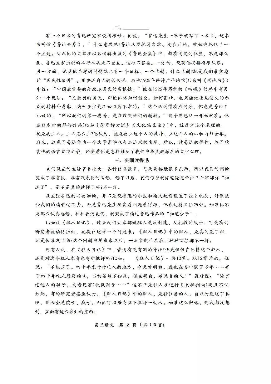 内蒙古赤峰市2026届高三上学期11月第一次模拟语文试卷+答案第2页