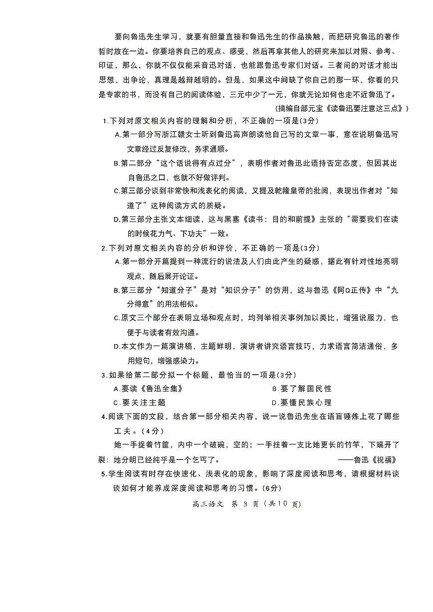 内蒙古赤峰市2026届高三上学期11月第一次模拟语文试卷+答案第3页