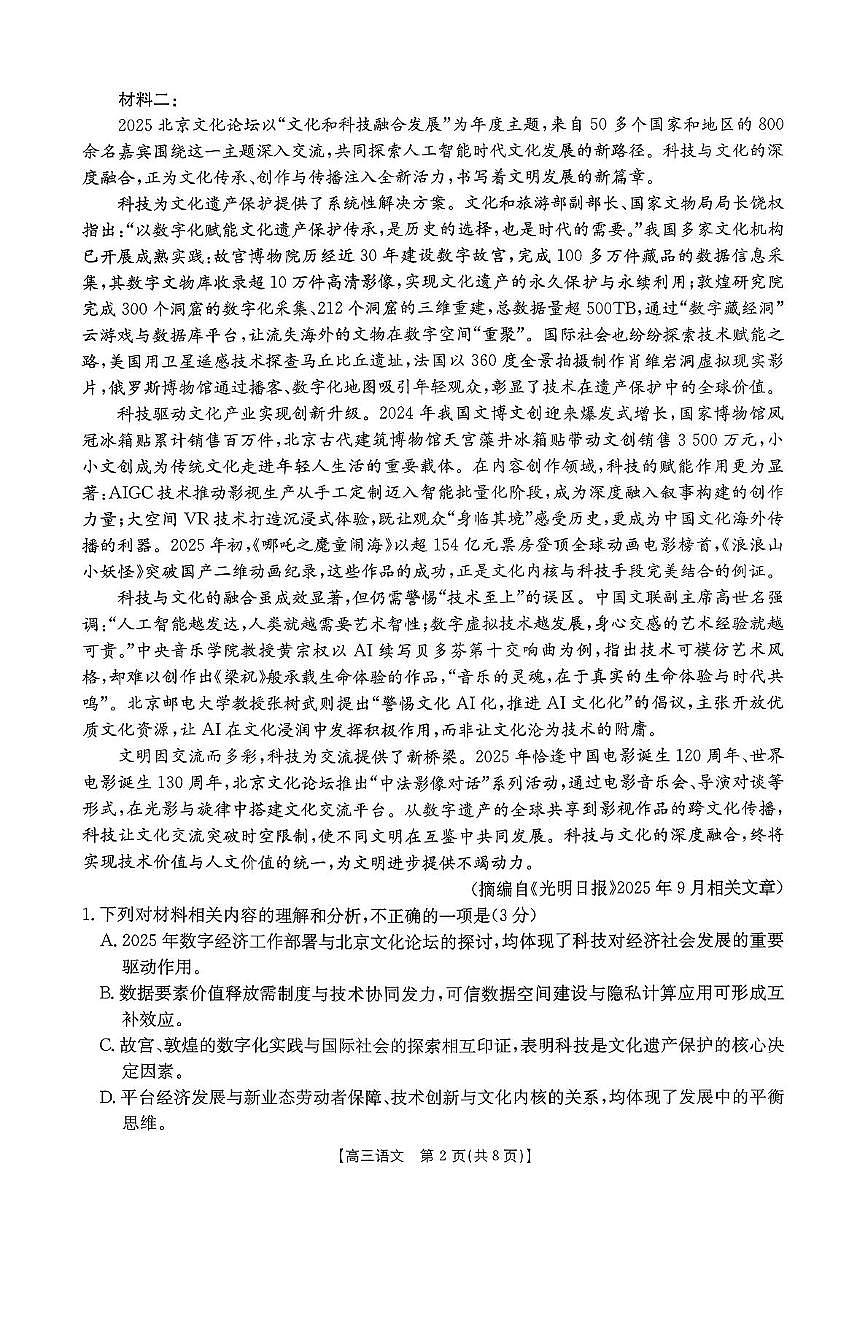 贵州省金太阳2026届高三上学期11月期中考语文试卷+答案第2页