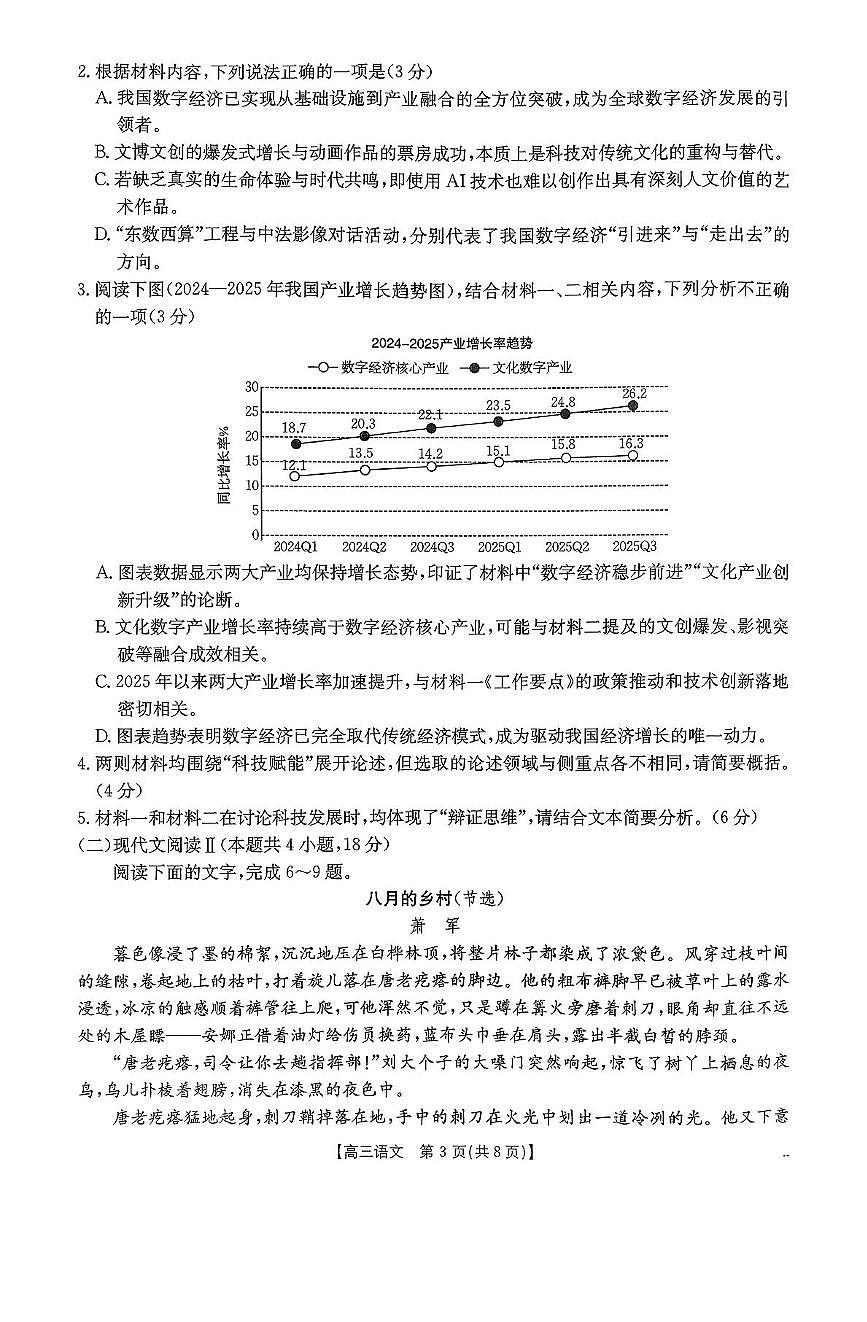 贵州省金太阳2026届高三上学期11月期中考语文试卷+答案第3页