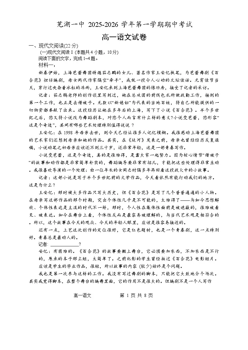 安徽省芜湖市第一中学2025-2026学年高一上学期11月期中考试语文试题（含答案）第1页