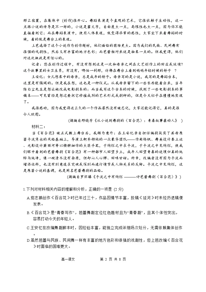安徽省芜湖市第一中学2025-2026学年高一上学期11月期中考试语文试题（含答案）第2页