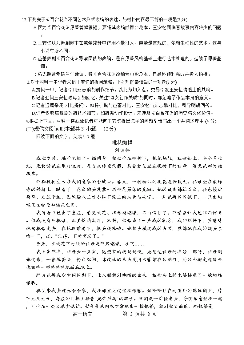 安徽省芜湖市第一中学2025-2026学年高一上学期11月期中考试语文试题（含答案）第3页