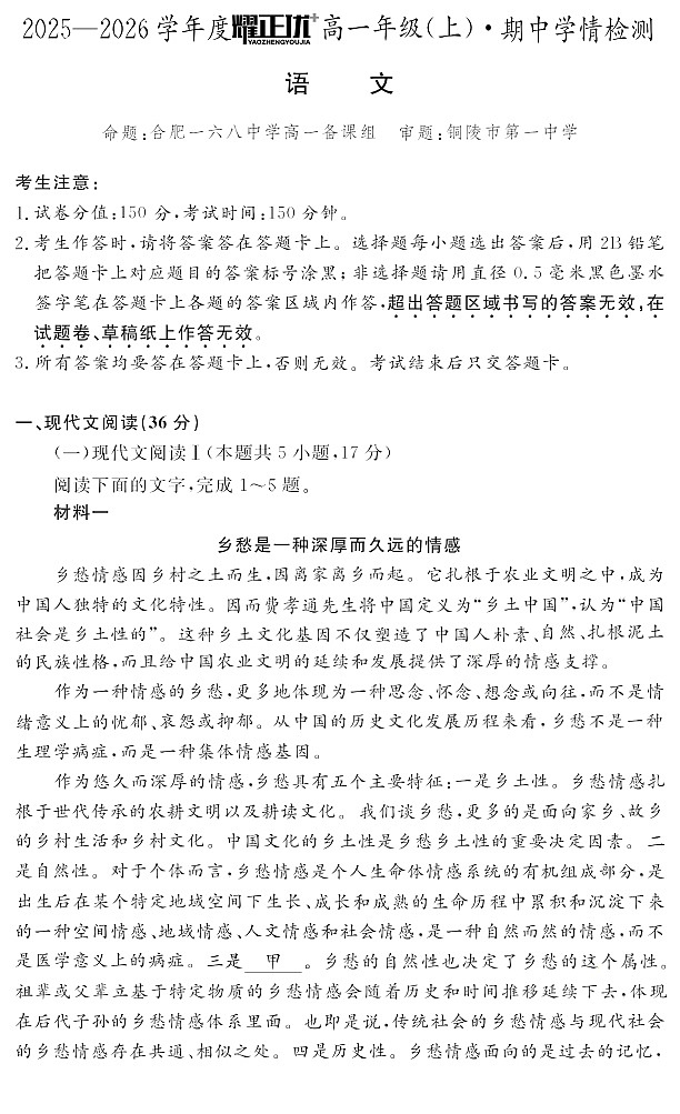 安徽省2025-2026学年高一上学期11月期中考试语文试卷第1页