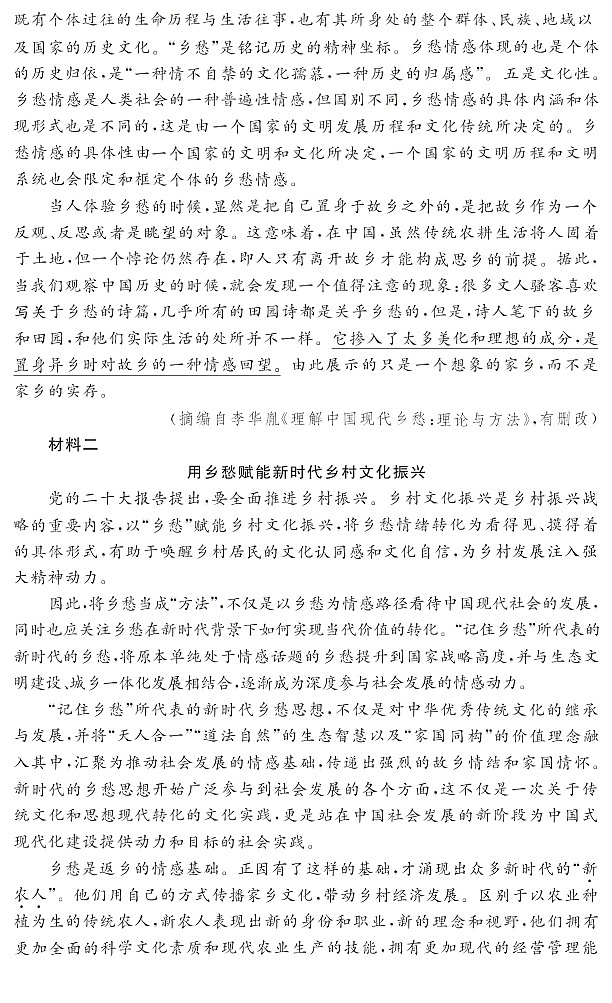安徽省2025-2026学年高一上学期11月期中考试语文试卷第2页