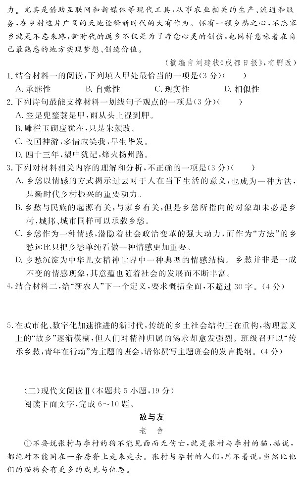 安徽省2025-2026学年高一上学期11月期中考试语文试卷第3页