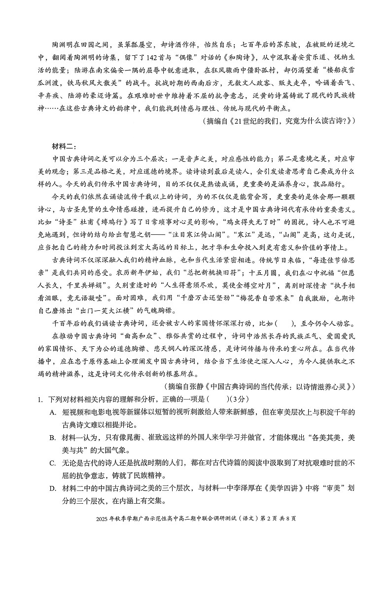 广西示范性高中2025-2026学年高二上学期11月期中考试语文试卷第2页