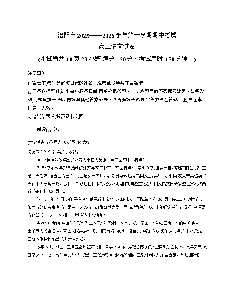 河南省洛阳市2025-2026学年高二上学期11月期中考试语文试卷第1页