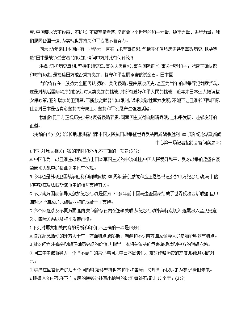 河南省洛阳市2025-2026学年高二上学期11月期中考试语文试卷第3页