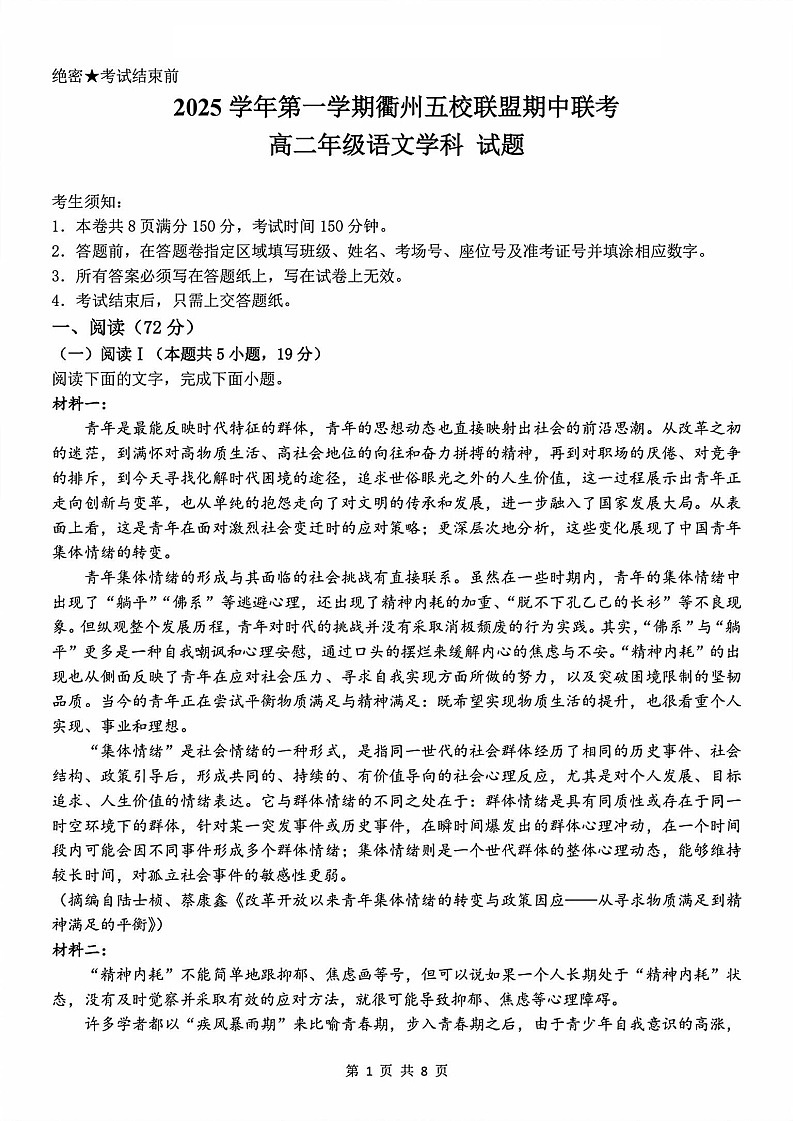 浙江衢州五校联盟2025-2026学年高二上学期11月期中考试语文试卷第1页