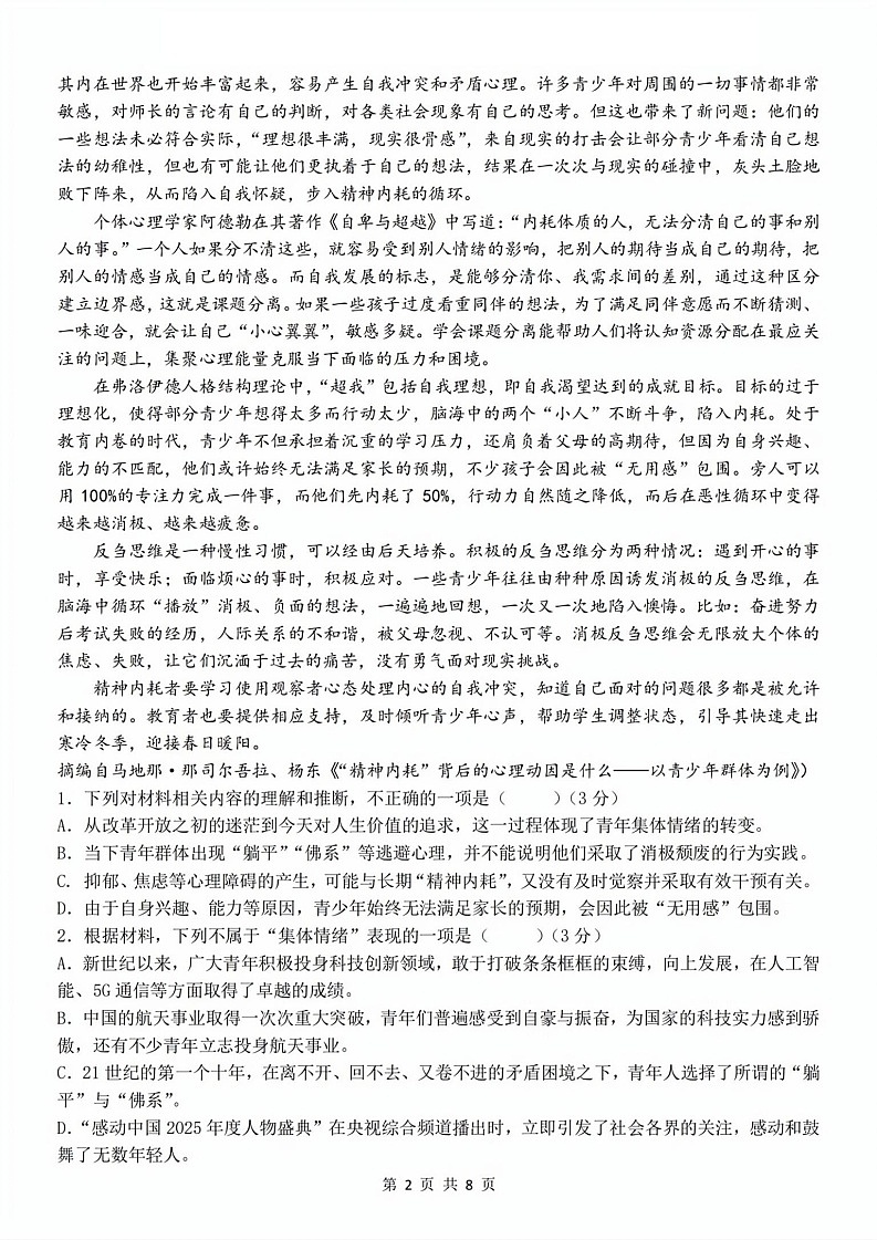 浙江衢州五校联盟2025-2026学年高二上学期11月期中考试语文试卷第2页