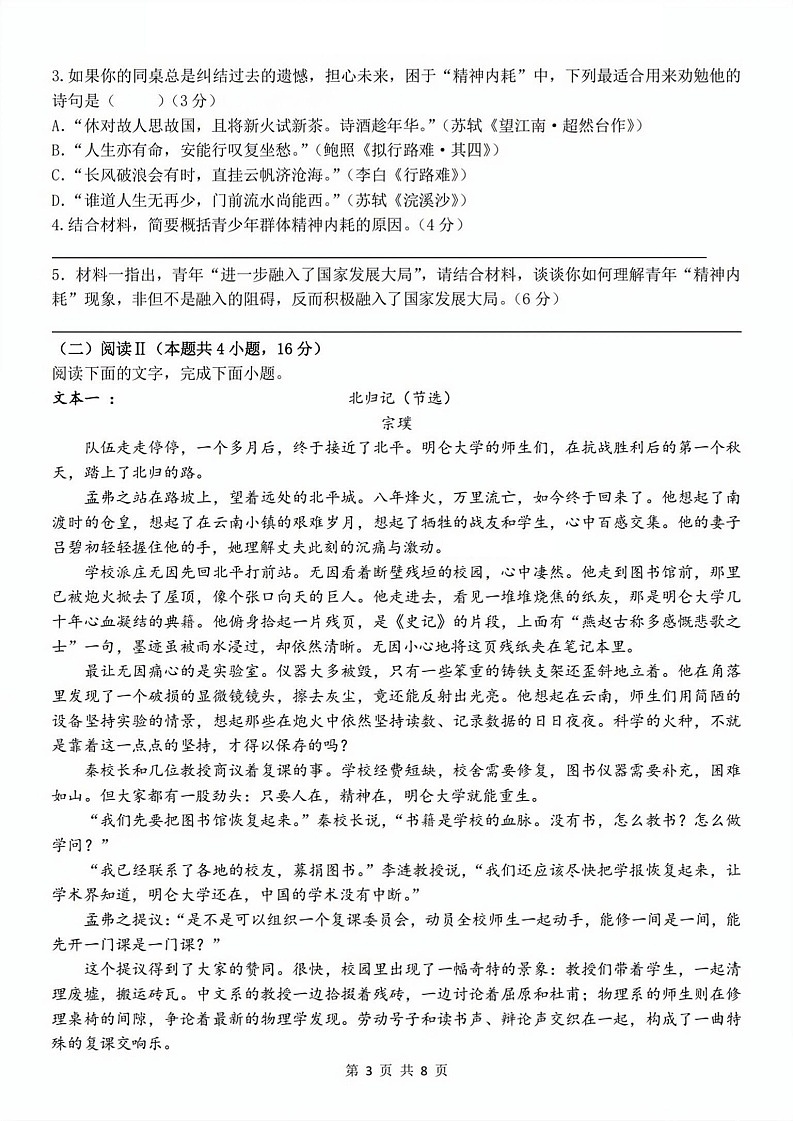 浙江衢州五校联盟2025-2026学年高二上学期11月期中考试语文试卷第3页