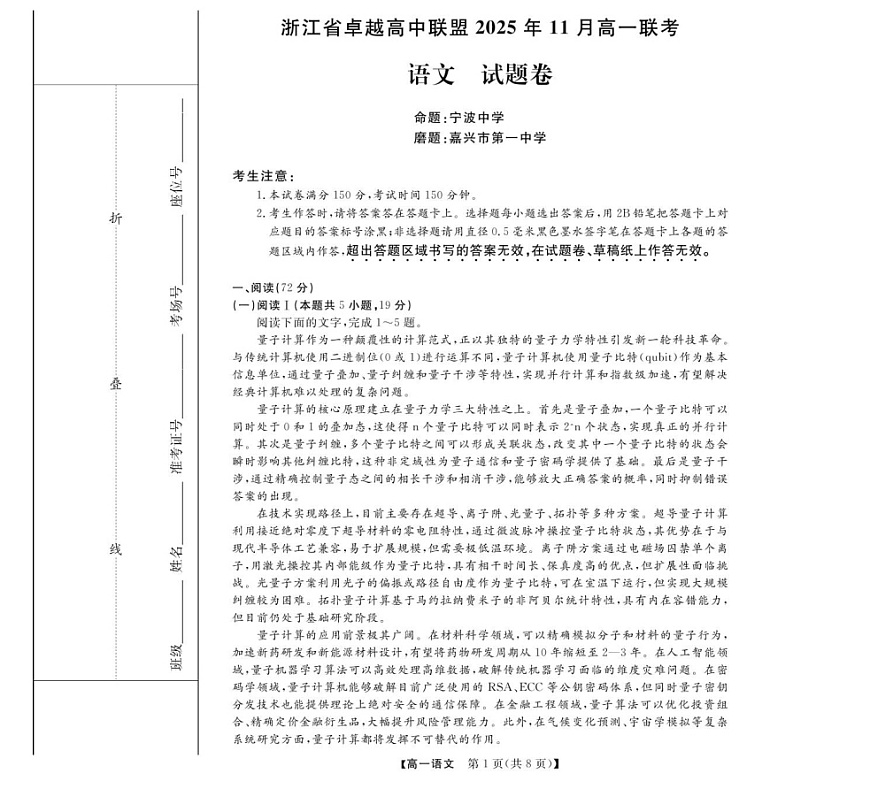 浙江省卓越高中联盟2025-2026学年高一上学期11月期中考试语文试卷第1页