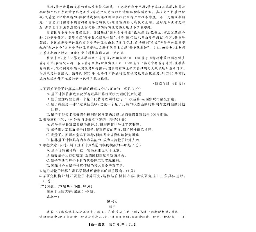 浙江省卓越高中联盟2025-2026学年高一上学期11月期中考试语文试卷第2页