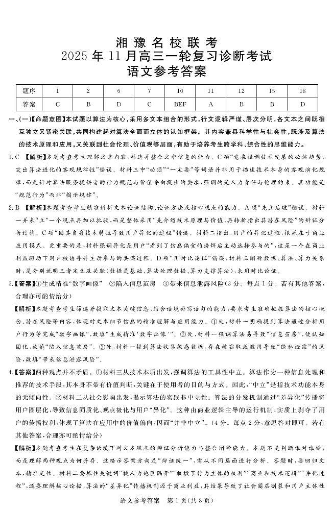 湘豫联考高三语文参考答案第1页