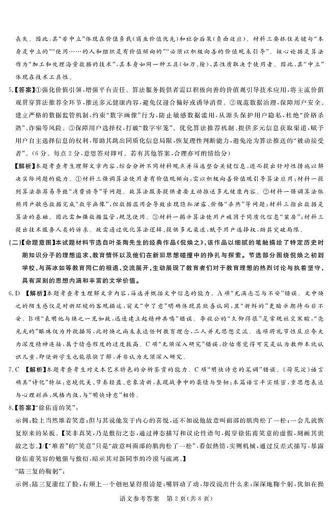 湘豫联考高三语文参考答案第2页