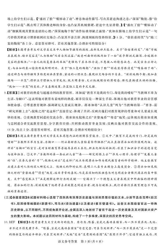 湘豫联考高三语文参考答案第3页