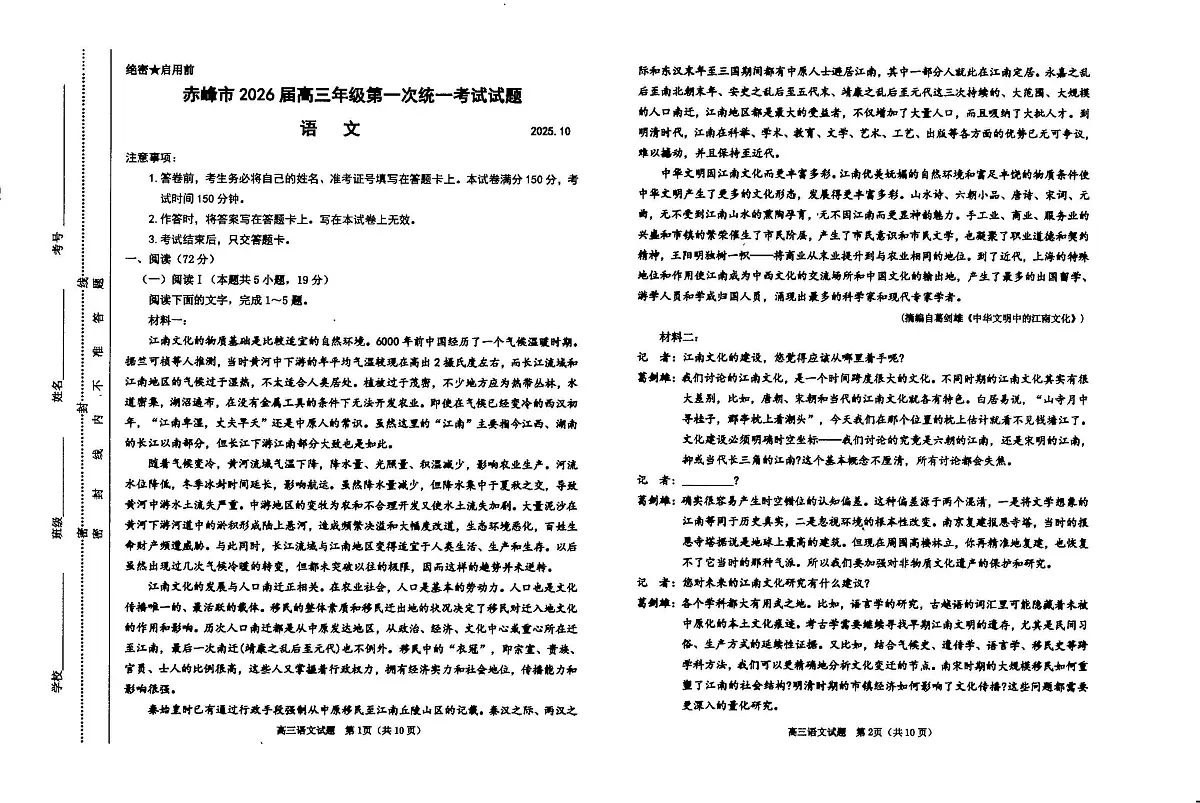 2026届高三第一次统一检测【语文】试卷第1页