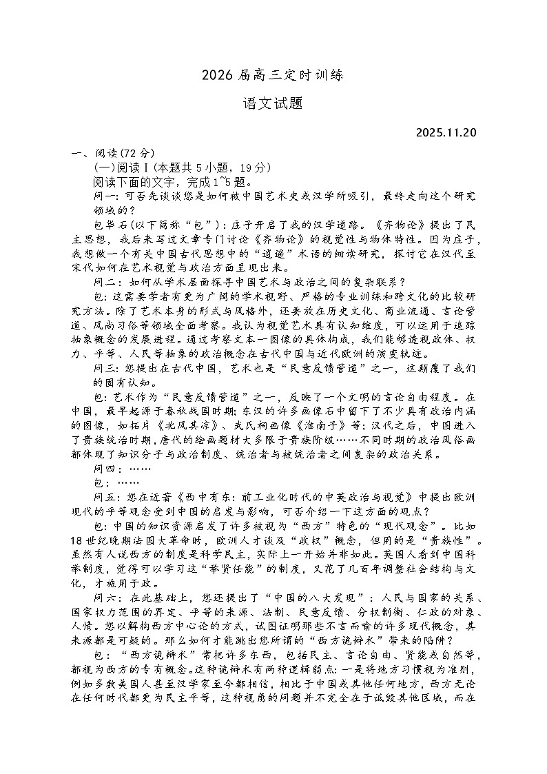 山东省滕州市2026届高三上学期期中考试 语文试题+答案第1页
