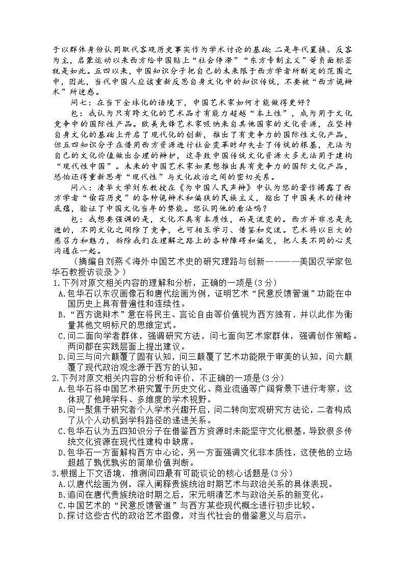 山东省滕州市2026届高三上学期期中考试 语文试题+答案第2页