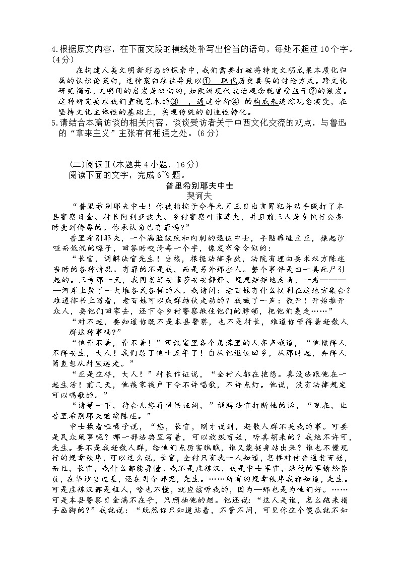 山东省滕州市2026届高三上学期期中考试 语文试题+答案第3页