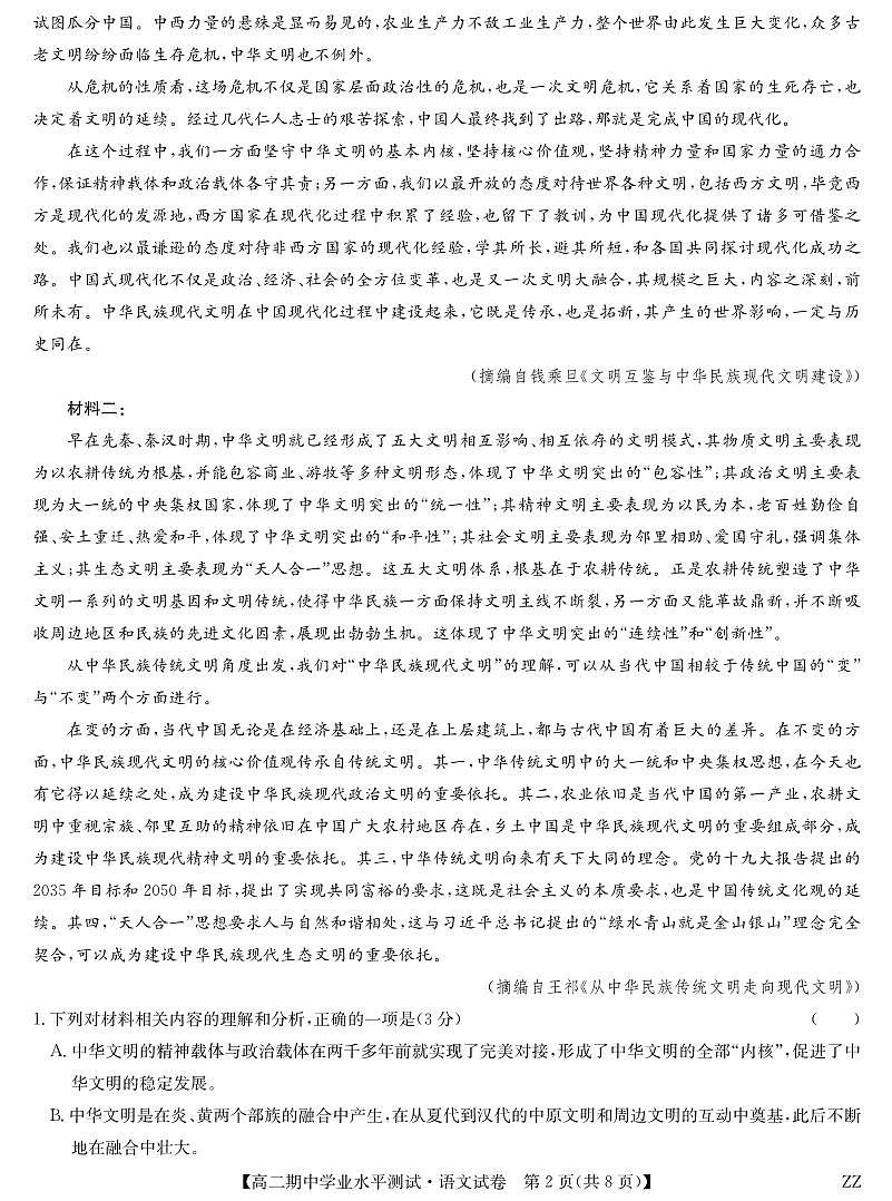 河南省郑州市八校联盟2025-2026学年高二上学期11月期中考试语文试卷（含答案）第2页