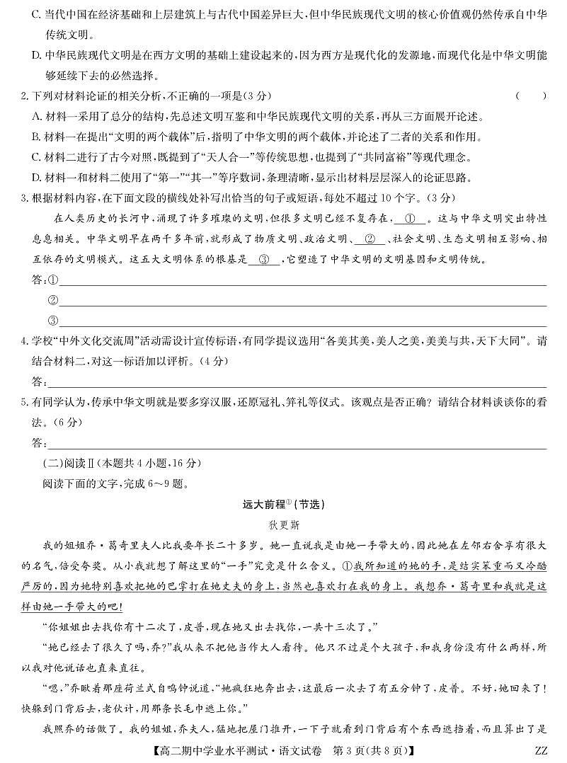 河南省郑州市八校联盟2025-2026学年高二上学期11月期中考试语文试卷（含答案）第3页