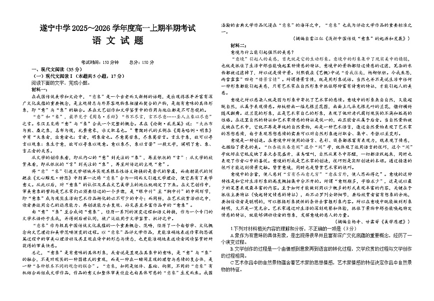 四川省遂宁中学2025年下期期中考试高一、语文试题含答案第1页