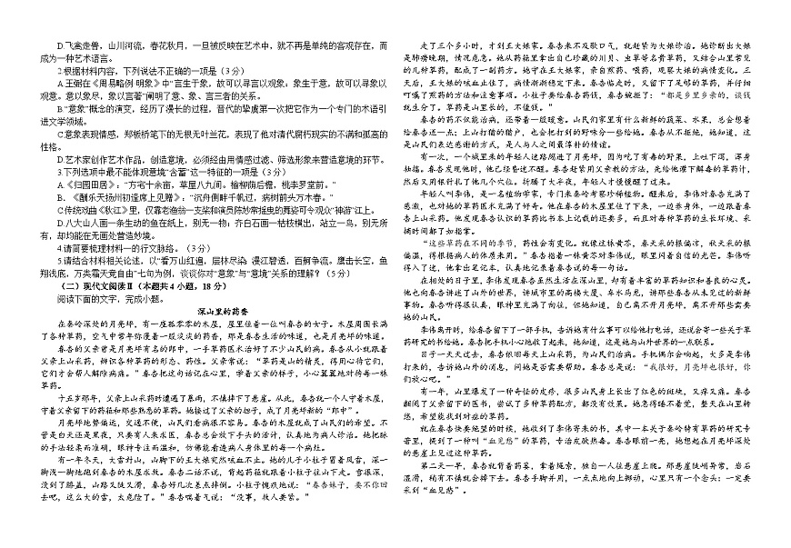 四川省遂宁中学2025年下期期中考试高一、语文试题含答案第2页