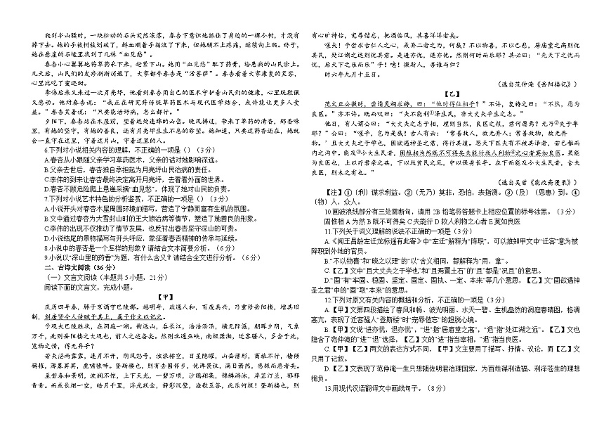 四川省遂宁中学2025年下期期中考试高一、语文试题含答案第3页