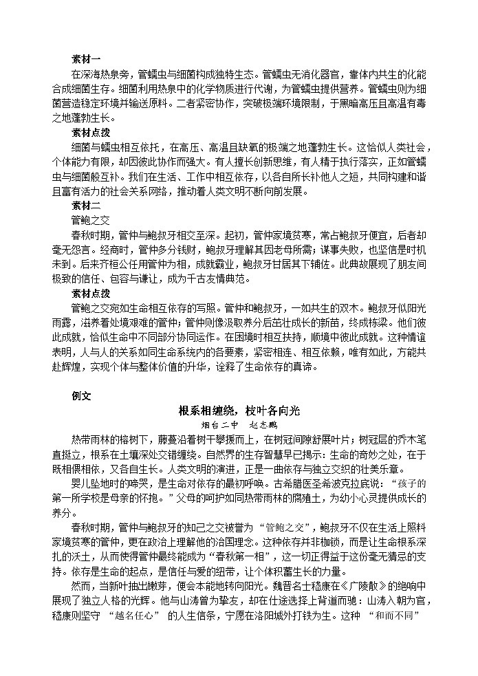 2026届高考语文写作指导：材料作文“依存与独立”素材运用指导讲练（全国通用）第2页