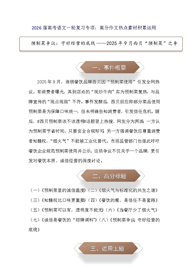 2026届高考语文一轮复习专项：高分作文热点素材讲练（全国通用）第1页