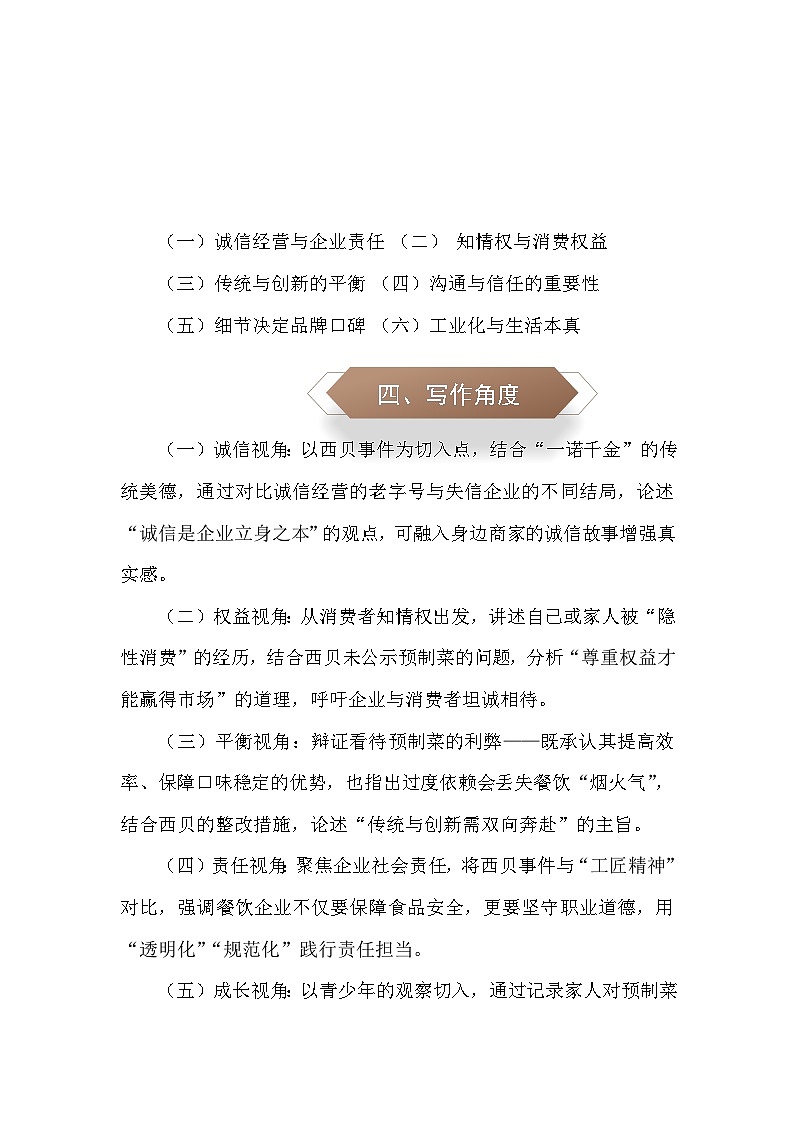 2026届高考语文一轮复习专项：高分作文热点素材讲练（全国通用）第2页