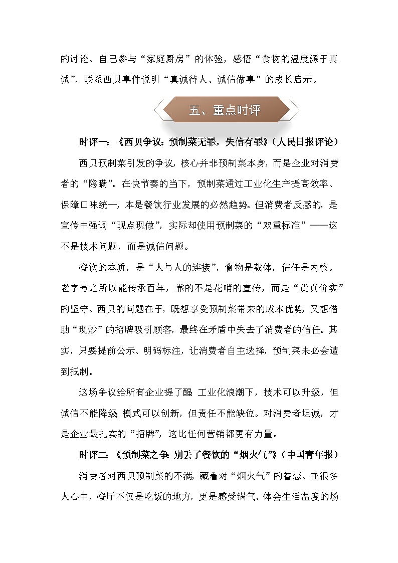 2026届高考语文一轮复习专项：高分作文热点素材讲练（全国通用）第3页