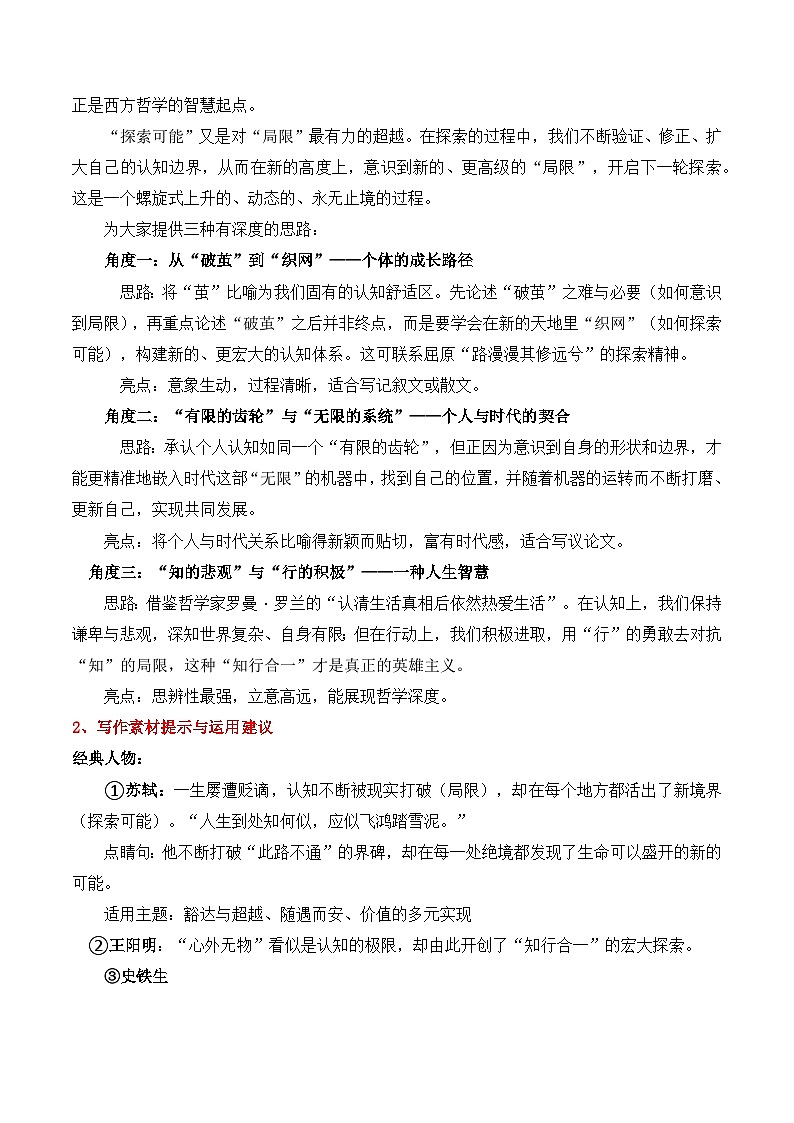 2026届高三最新名校模考作文题导写“浙江、河南、湖北”三省模考题分析、素材、范文-2026年高考语文作文热点新闻素材讲练（全国通用）第2页