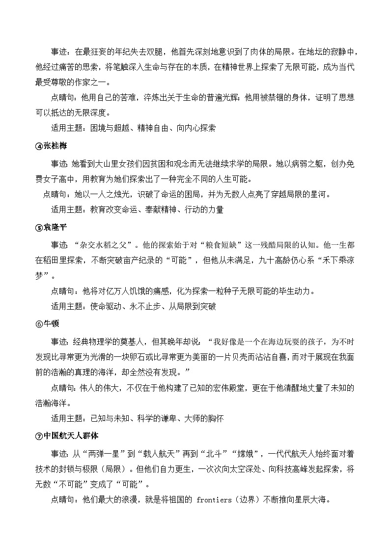 2026届高三最新名校模考作文题导写“浙江、河南、湖北”三省模考题分析、素材、范文-2026年高考语文作文热点新闻素材讲练（全国通用）第3页