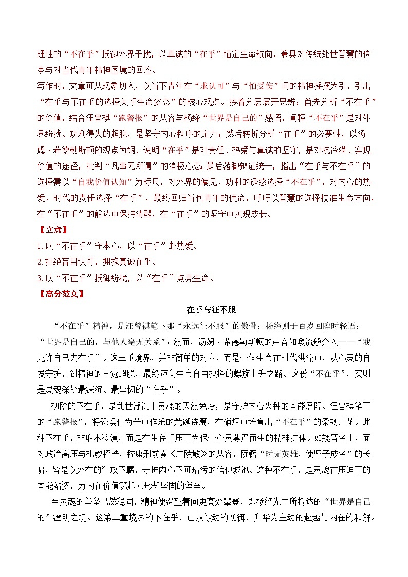 名言警句、诗句类多材料作文11月精选 -2026届高考语文各省市及名校月考 模拟考作文精选导写（真题 审题 立意 范文）全国通用第2页