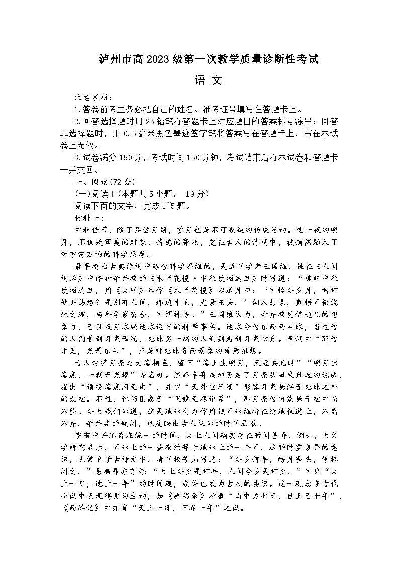 四川省泸州市2026届高三第一次教学质量诊断性考试 语文试题及答案（泸州一诊）第1页