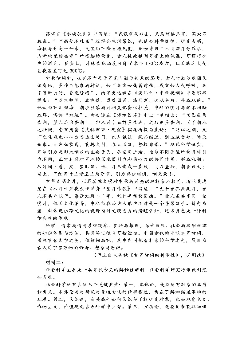 四川省泸州市2026届高三第一次教学质量诊断性考试 语文试题及答案（泸州一诊）第2页