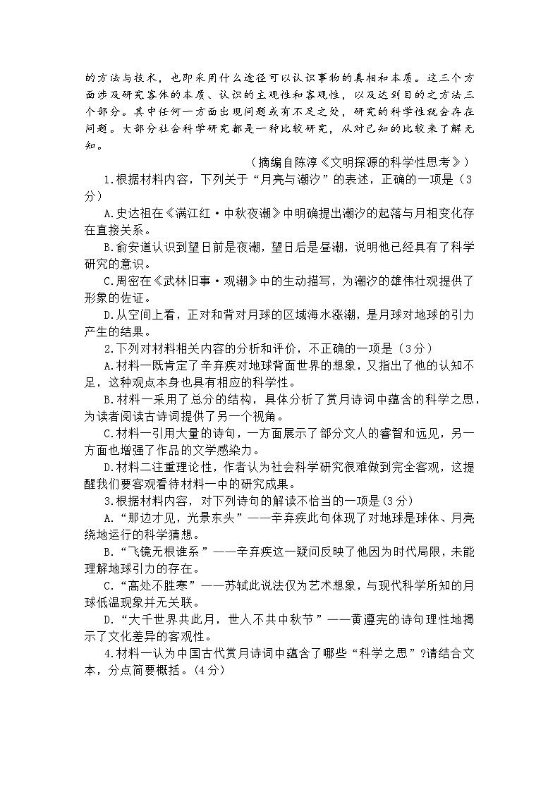 四川省泸州市2026届高三第一次教学质量诊断性考试 语文试题及答案（泸州一诊）第3页